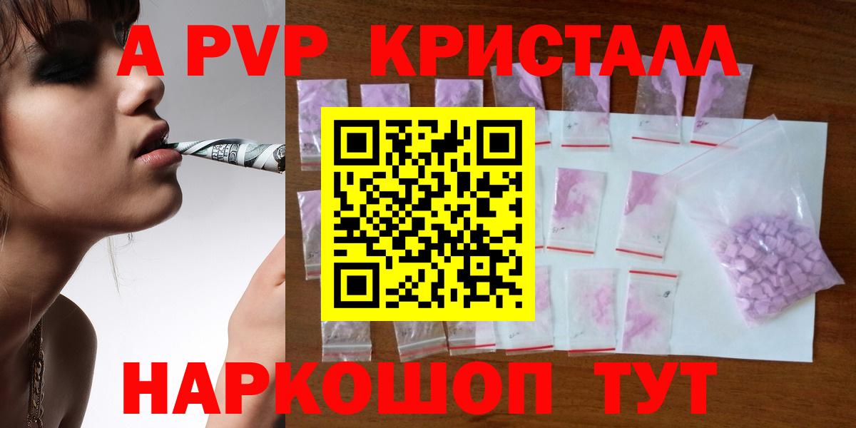 Альфа ПВП  А ПВП кристаллы  A PVP Crystall  Вход с VPN  Бийск 