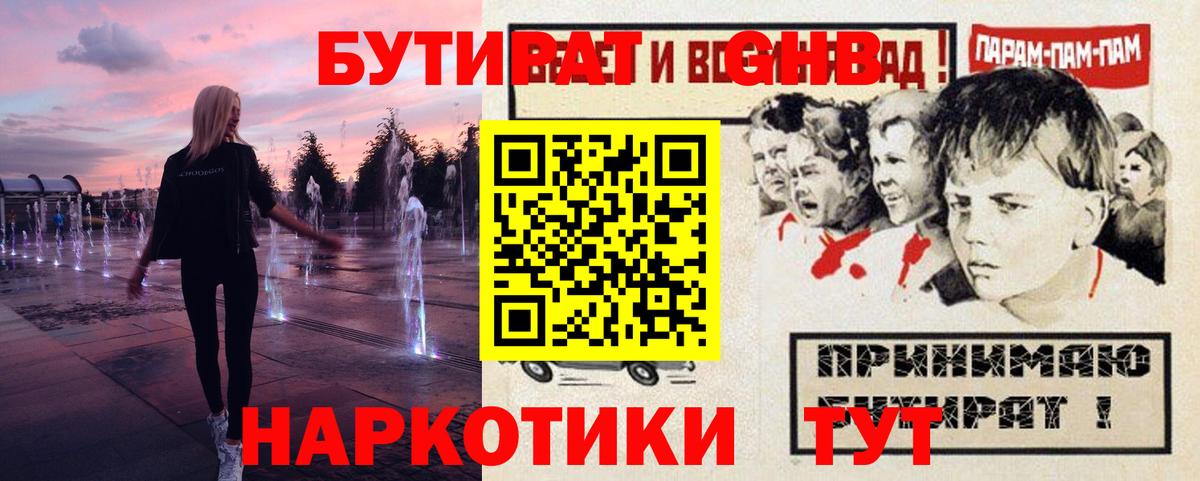 Бутират бутик Бийск
