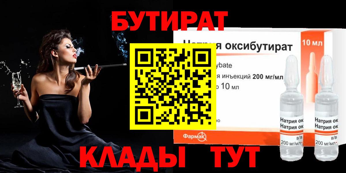 Бутират  Бутират GHB  Вход с VPN  Бийск 