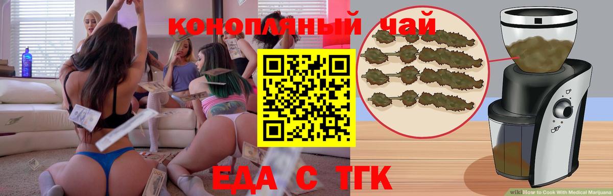 Бийск  Печенье с ТГК марихуана  Вход с VPN 