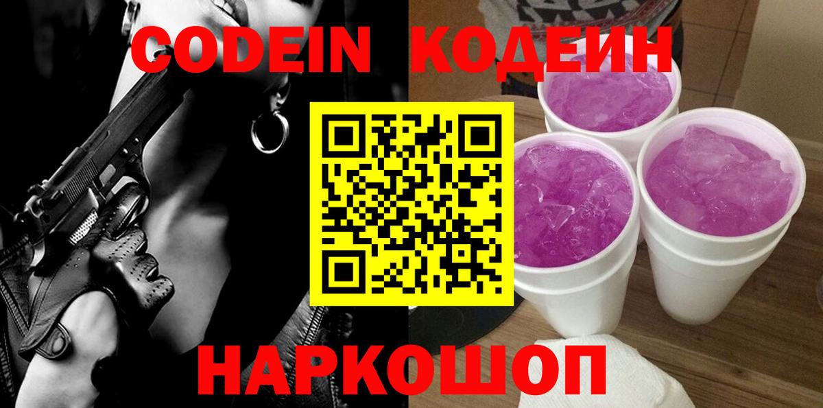 Кодеиновый сироп Lean Purple Drank Бийск