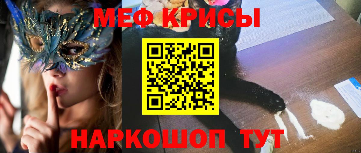 МЯУ-МЯУ мука  закладки  Меф  Бийск  МЯУ-МЯУ mephedrone  Вход с VPN 