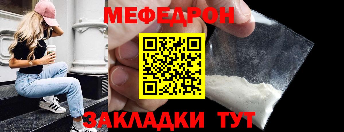 Меф мяу мяу кристаллы Бийск