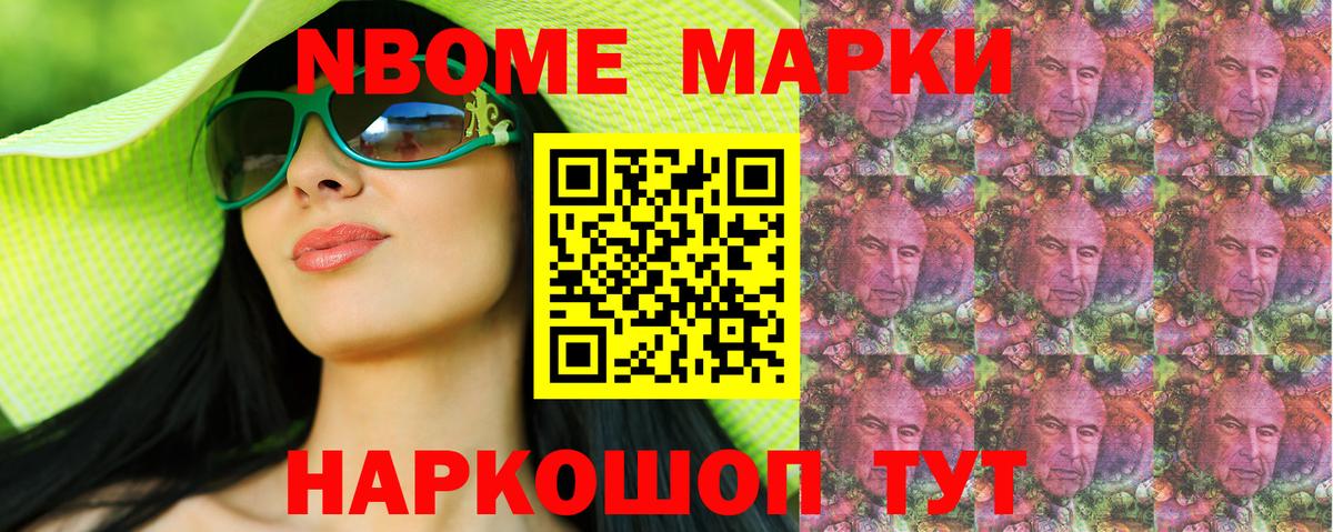 Марки NBOMe 1500мкг  Марки NBOMe 1500мкг  Вход с VPN  Бийск 