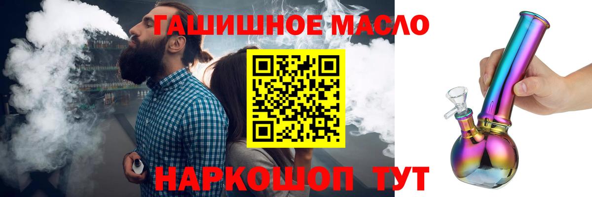 Дистиллят ТГК вейп с тгк Бийск